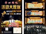 网吧传单