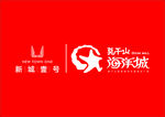 新城壹号