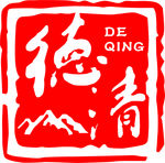 山水德清