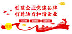 企业党建形象墙
