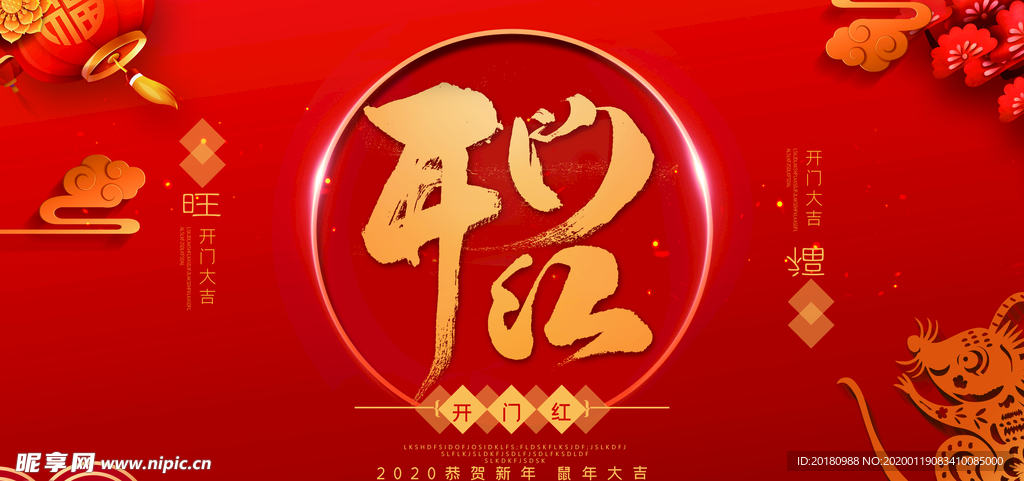 开门红
