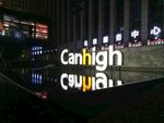发光字