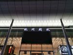 杭州剧院