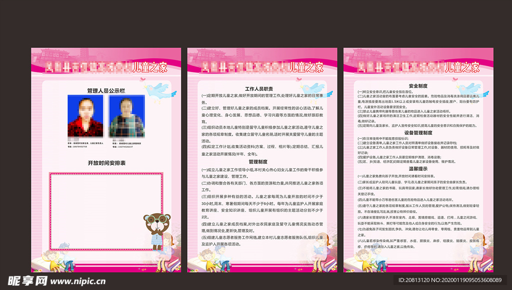 儿童之家