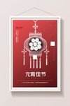 元宵