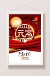 元宵