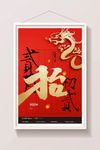 二月二龙抬头