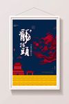 二月二龙抬头
