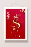 二月二龙抬头