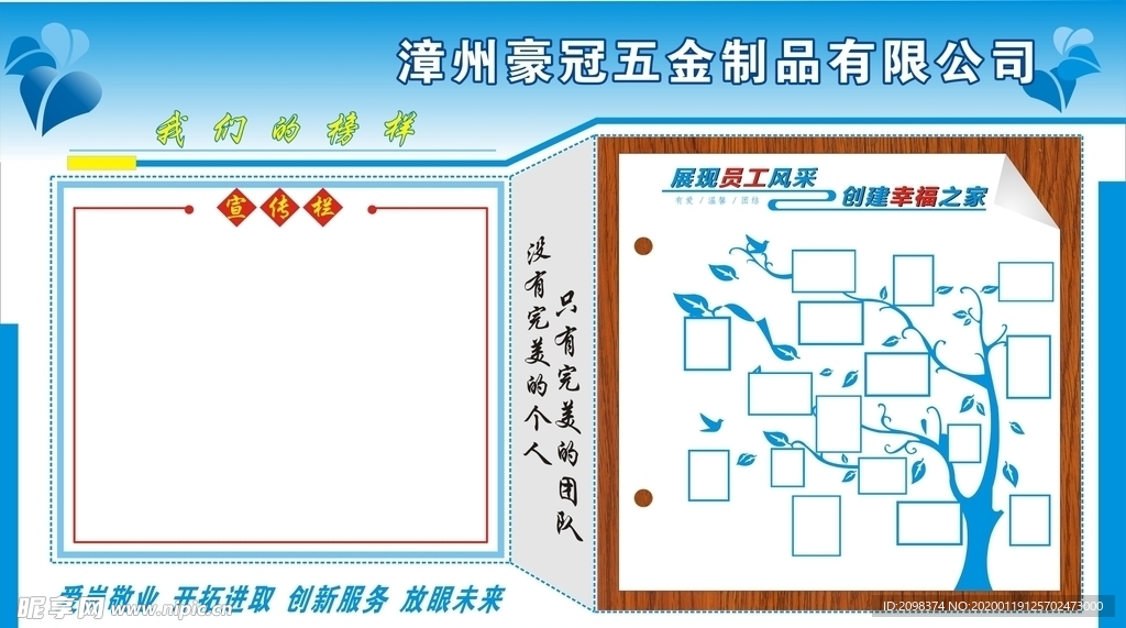 宣传栏 员工风采