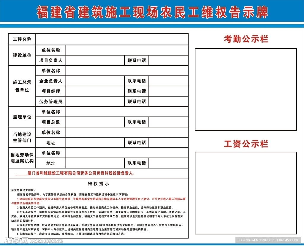 农民工维权告知牌