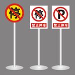 禁止停车标志
