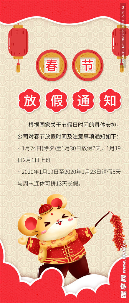 春节放假通知