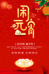 元宵节