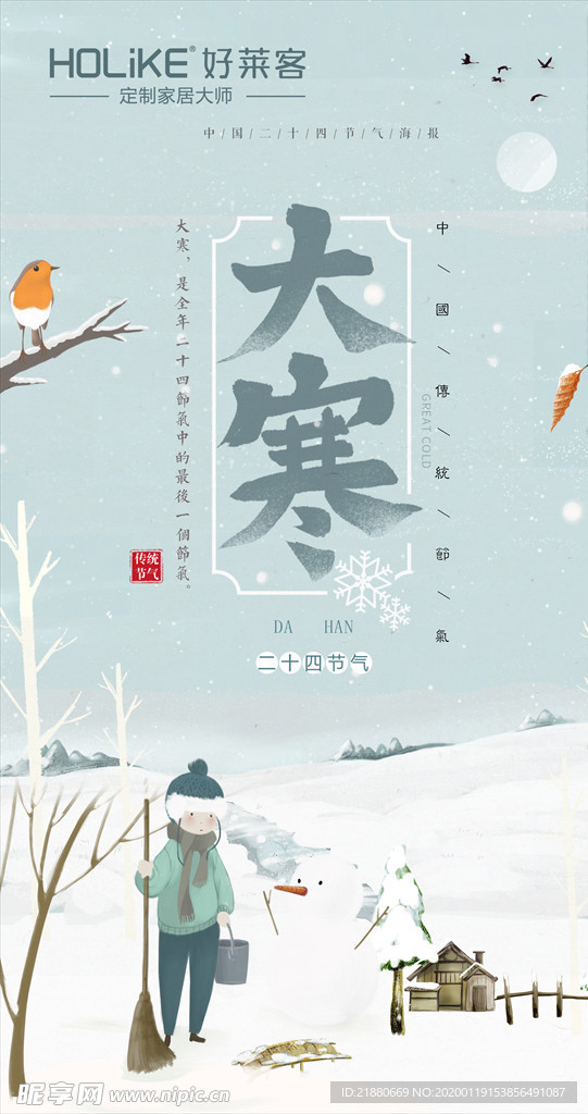 大寒 冬天 雪花 寒冷 腊月