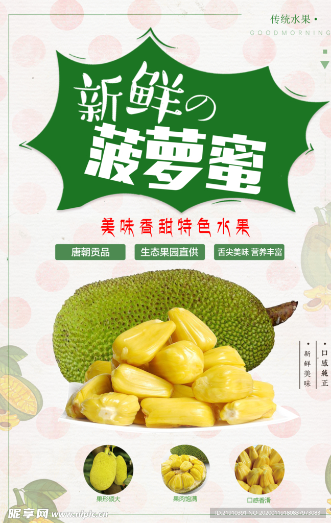 菠萝蜜海报