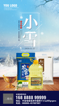 小雪 冬天