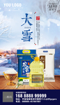 大雪 节气