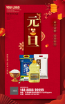 元旦