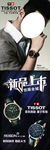 天梭手表