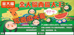 西瓜大赛