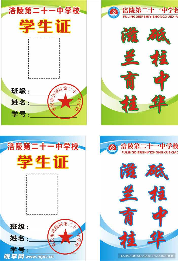 学生证