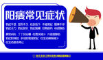 男科常识