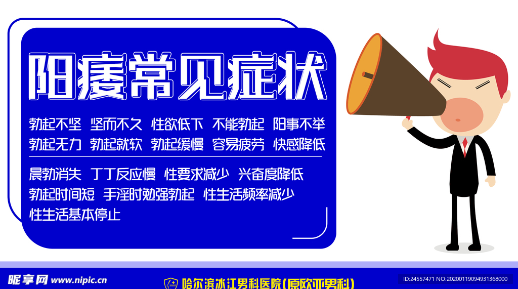 男科常识
