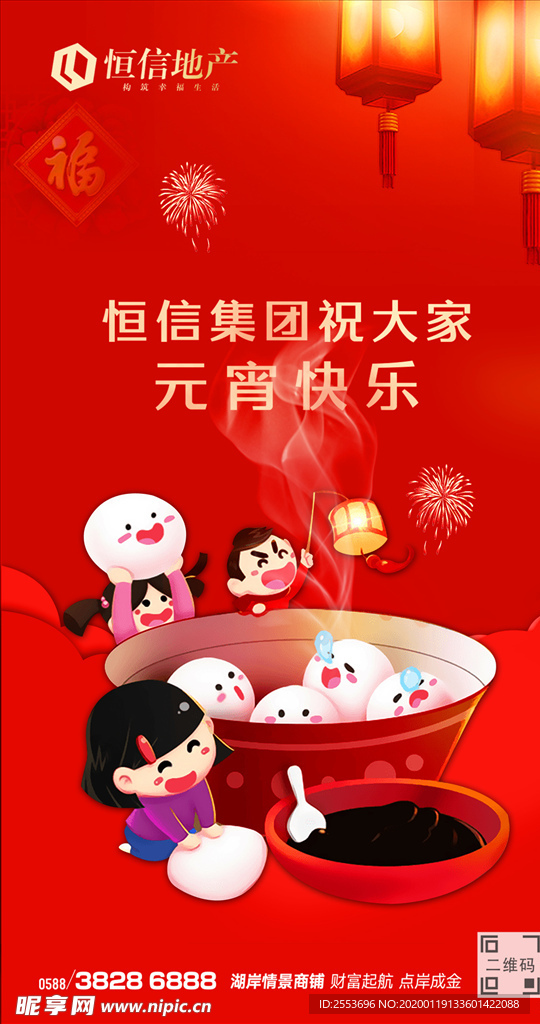 正月十五元宵海报