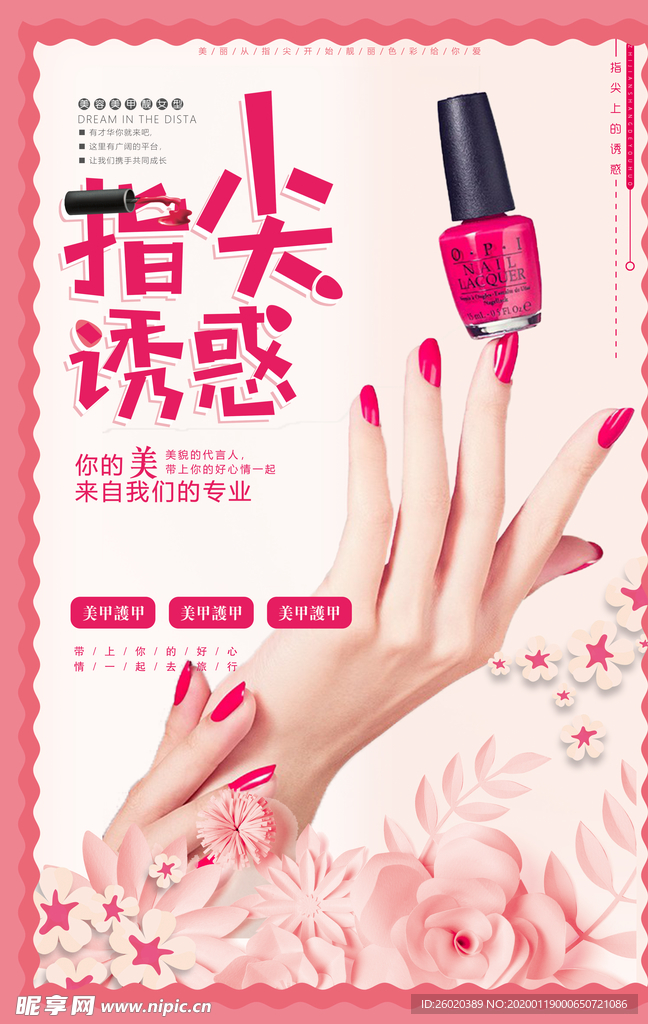 美容美甲