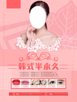 韩式半永久