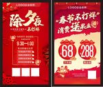 除夕夜春节不打烊消费送果盘