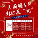 医美海报