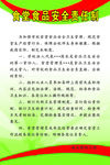 食堂食品安全责任制