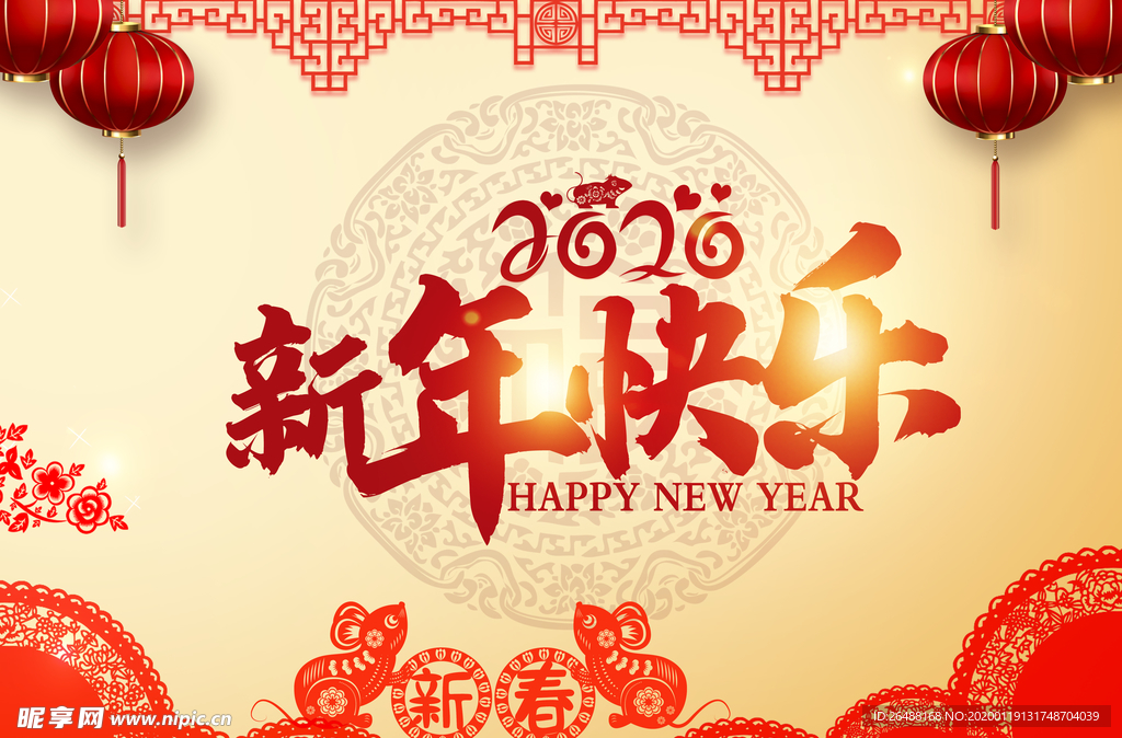 2020新年快乐