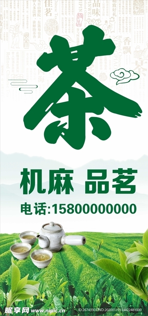 茶展架