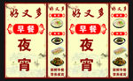 早餐夜宵灯箱