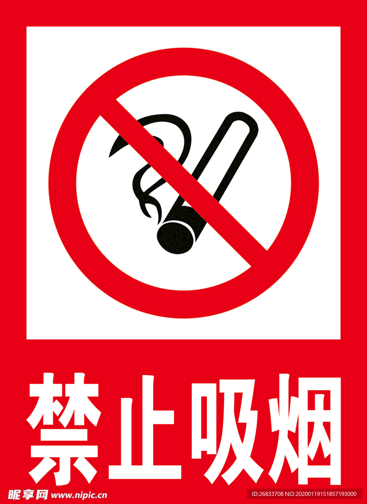 禁止吸烟标语设计素材