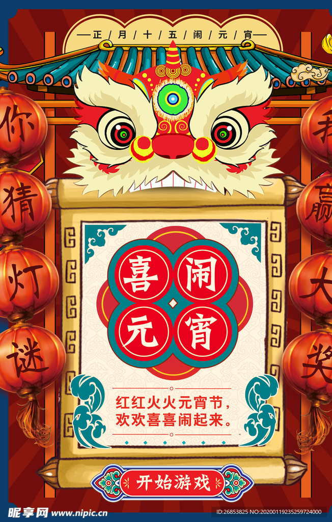 元宵节