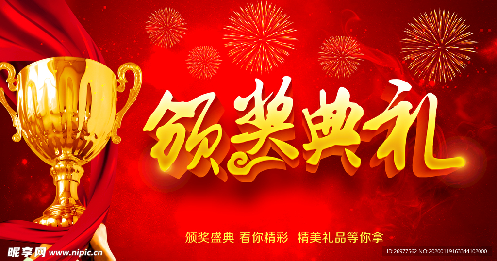红色帷幕中国风颁奖典礼背景