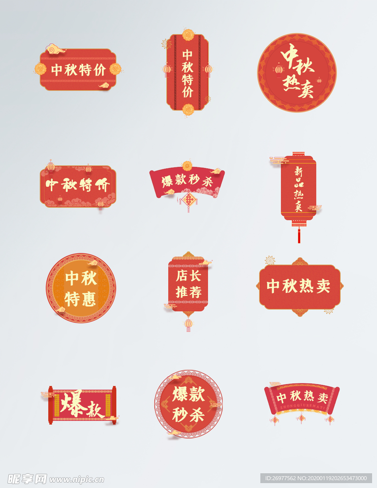 中秋节海报 中秋节素材 中秋节