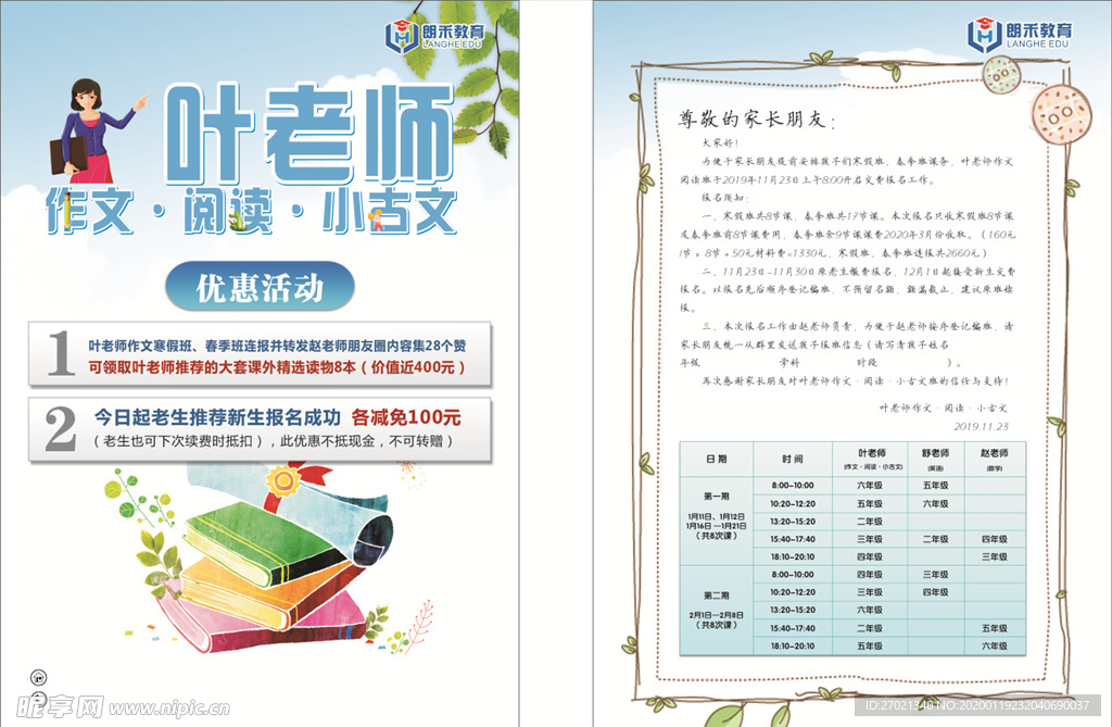 作文 传单