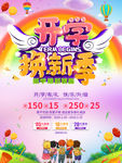 开学
