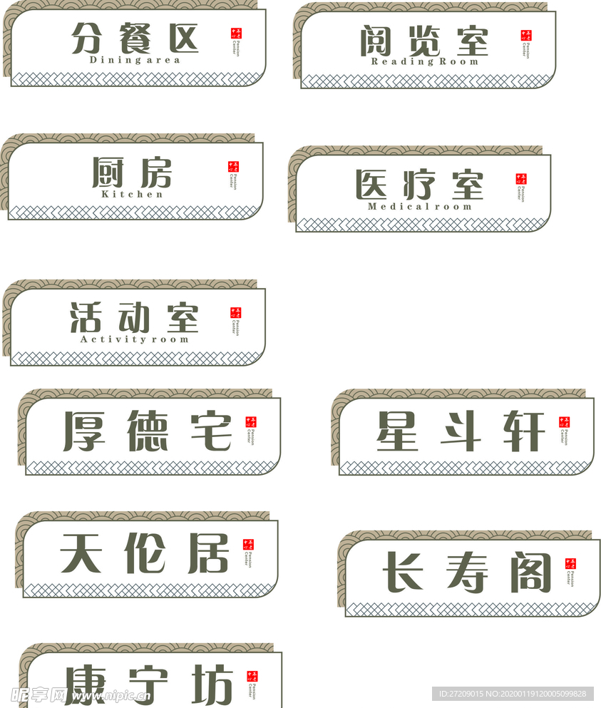 门牌 中式 古语