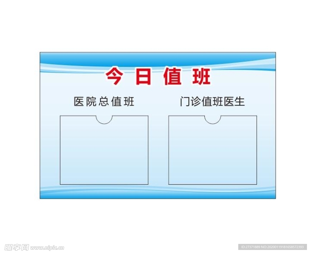 值班牌