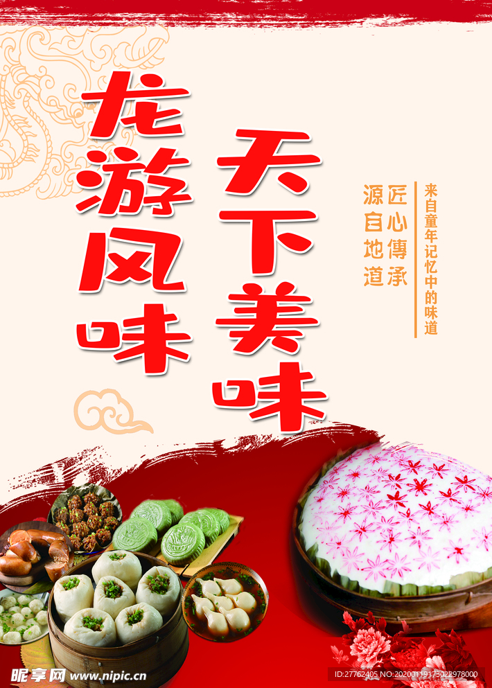 美食海报展板