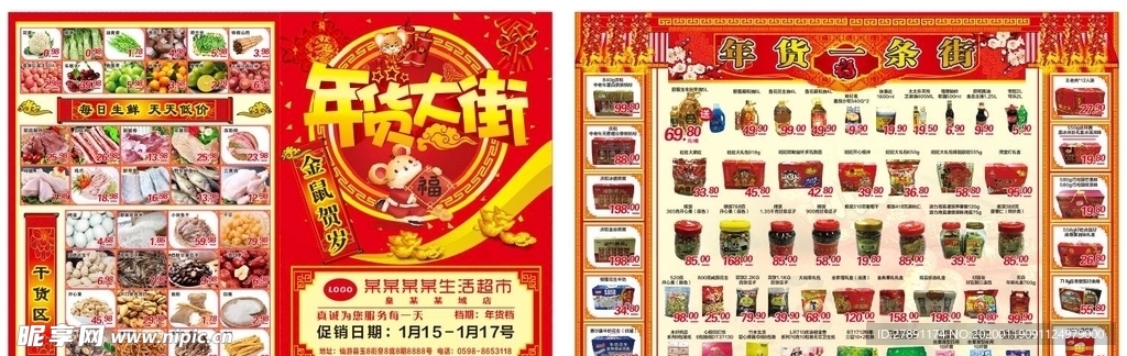 超市宣传单