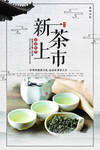 新茶上市
