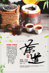茶道文化海报