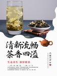 茶香四溢茶文化海报